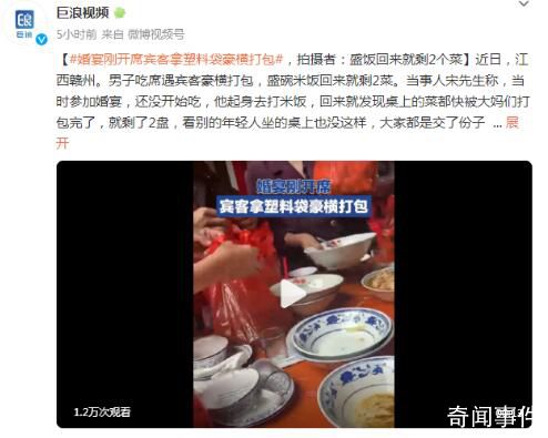 婚宴剛開席大媽就打包僅剩2個菜 還沒吃就把菜打包了