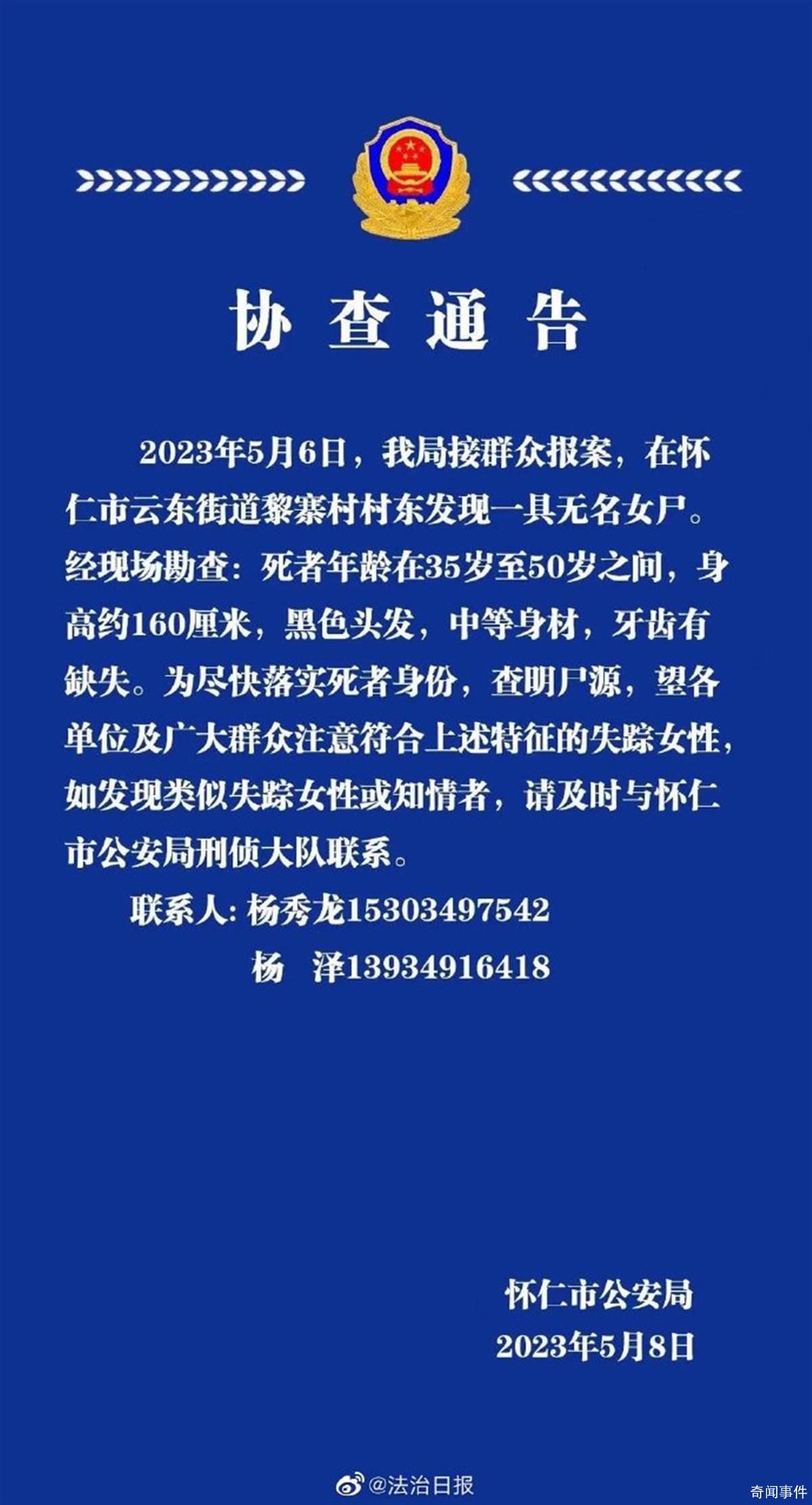 野地現(xiàn)無名女尸 山西警方發(fā)協(xié)查通告