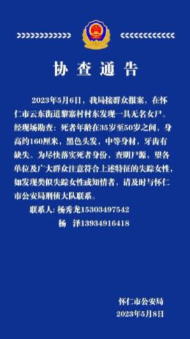 山西野地驚現(xiàn)無名女尸 死者年齡在35歲至50歲之間