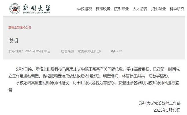 女子遭大學(xué)老師侵犯懷孕?校方回應(yīng)