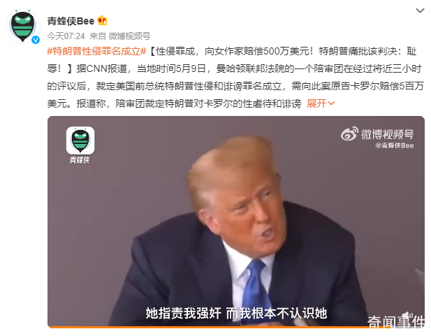 性侵罪成 特朗普痛批判決恥辱