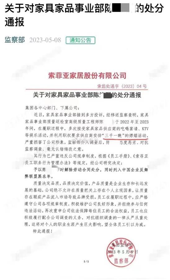 工程師要求供應商安排嫖娼被開 網友爆出索菲亞監察部通報