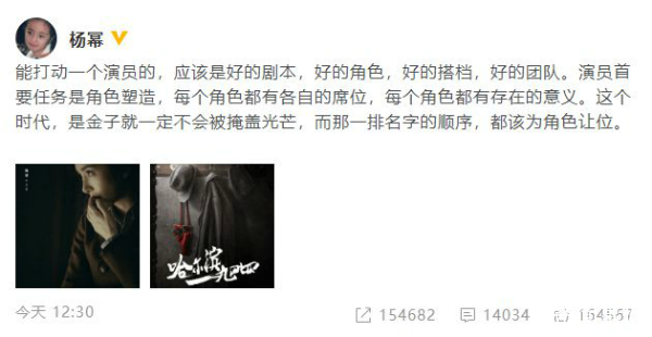 楊冪稱演員名字順序該為角色讓位 每個角色都有各自的席位