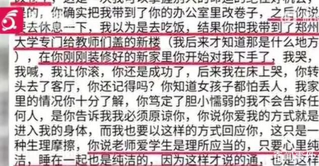 自曝被鄭州大學教授性侵女子仍未報警 被指控者已報警