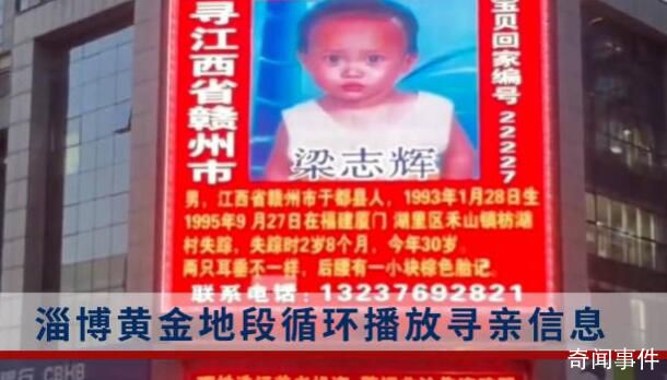 淄博黃金地段循環播放尋親信息 感謝他們說到做到