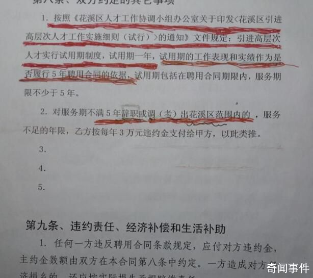 碩士月薪4千離職被收8萬違約金 法院一審二審均判決當事人應支付違約金