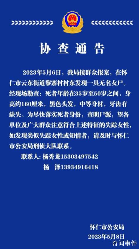 警方回應山西懷仁發現無名尸體 年齡在35歲至50歲之間牙齒有缺失