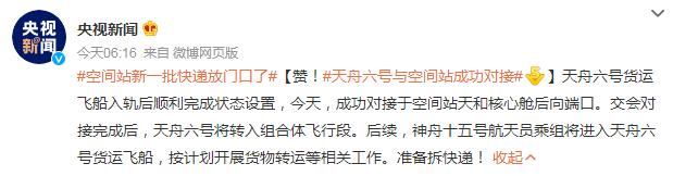 空間站新一批快遞放門口了 神舟十五號航天員乘組將進入天舟六號貨運飛船
