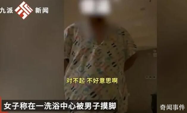 女子稱在洗浴店被鄰床男子摸腳騷擾 表示要報(bào)警才愿意道歉