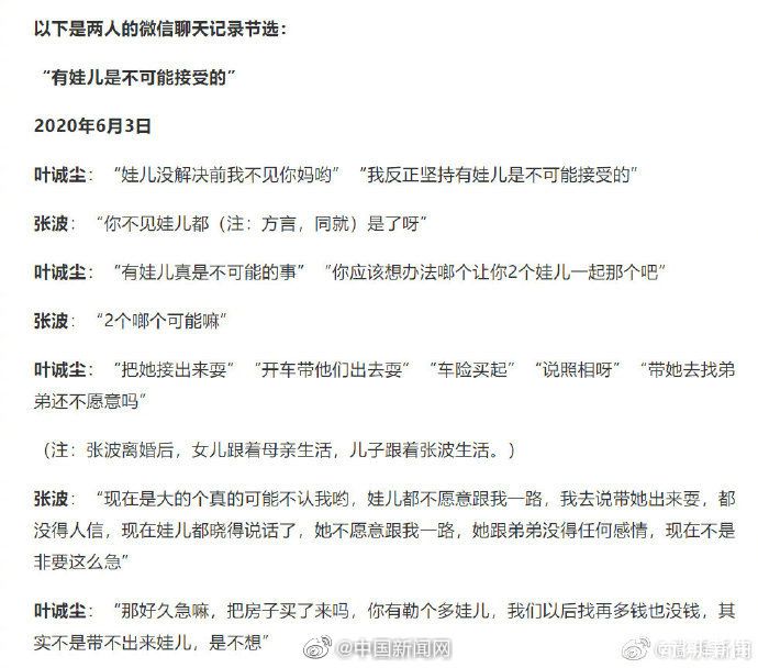 重慶姐弟墜亡案嫌犯聊天記錄 詳細記錄下兩人共謀作案的過程