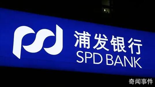 浦發(fā)銀行回應(yīng)員工“降薪” 網(wǎng)傳圖片系兩起獨(dú)立事件