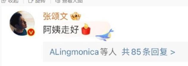 張頌文悼念李大釗孫女 阿姨走好