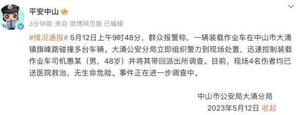 男子開鏟車沖撞傷人 已被警方控制