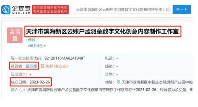 孟羽童疑似成立個人工作室 稱若沒有格力的平臺沒有董明珠我什么都不是