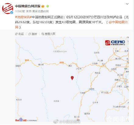 瀘定連發(fā)4次地震 市民:不敢睡覺(jué)