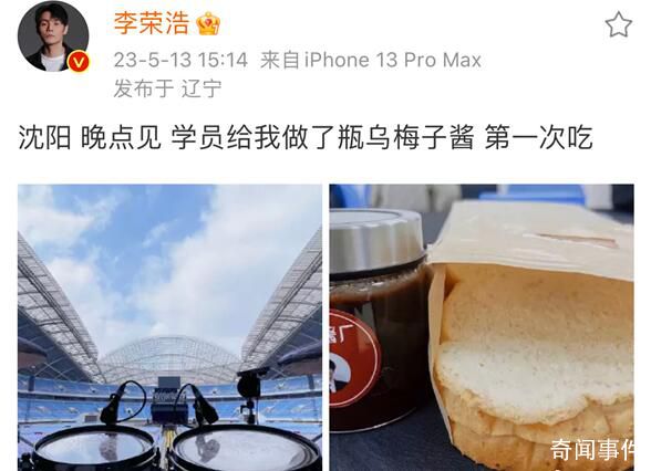 李榮浩第一次吃烏梅子醬 網友：你沒吃過就敢寫這歌