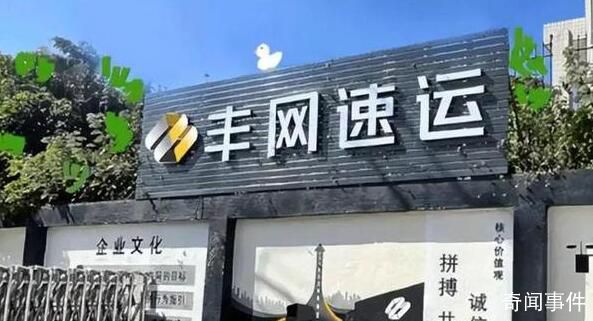順豐向極兔轉讓豐網100%股權 豐網信息一季度凈虧1.43億元