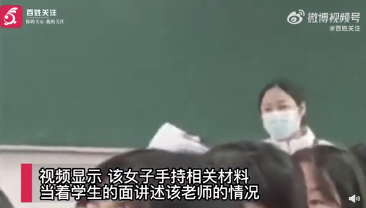 女子闖課堂控訴教授騷擾 校方回應
