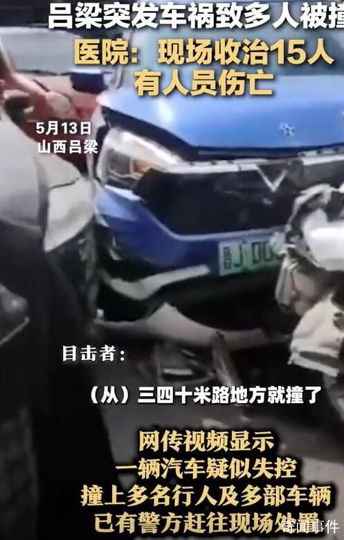 山西呂梁突發(fā)車禍 醫(yī)院:收治15人