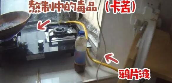 民警沖進窩點時制毒的鍋還在冒泡 現場查獲鴉片液二十余瓶