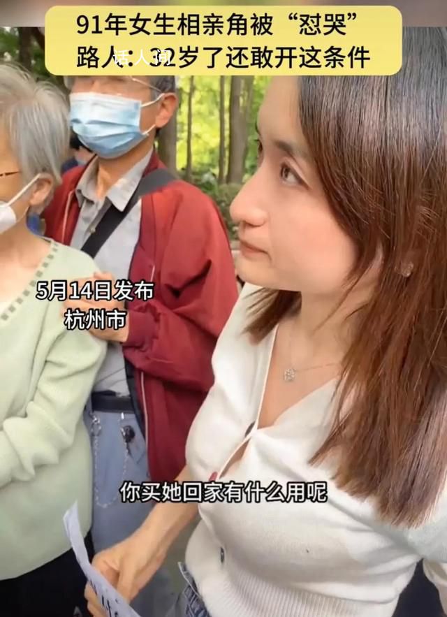 32歲女生相親角因條件高被男子懟哭 32歲了還敢開條件