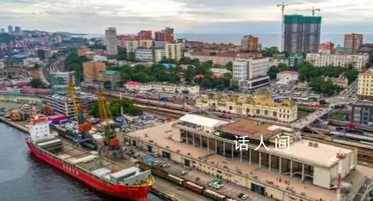 俄海參崴港成中國出海口?官方回應