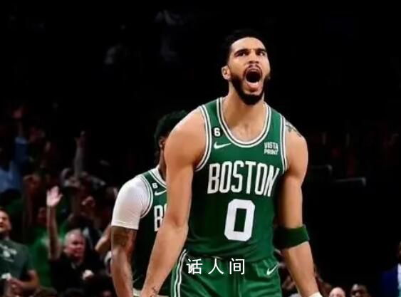 塔圖姆51分 搶七大戰中創紀錄超越斯蒂芬庫里