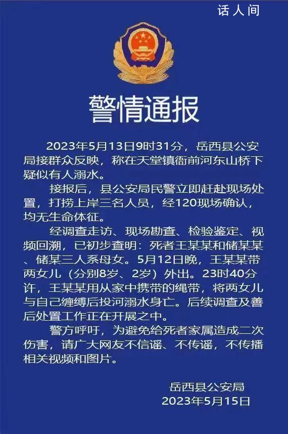 母女三人溺亡因家庭矛盾?官方回應(yīng)