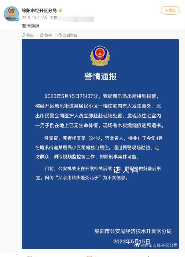 網傳男子用磚頭砸死兒子?警方回應