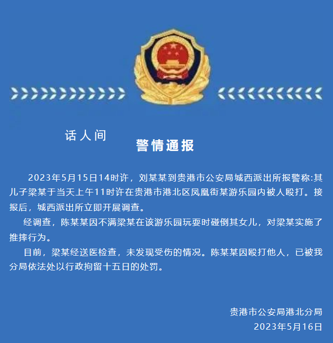 警方通報男子連續怒摔男童:行拘15日