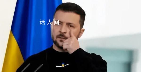 澤連斯基稱有西方支持今年就能獲勝 信心大增