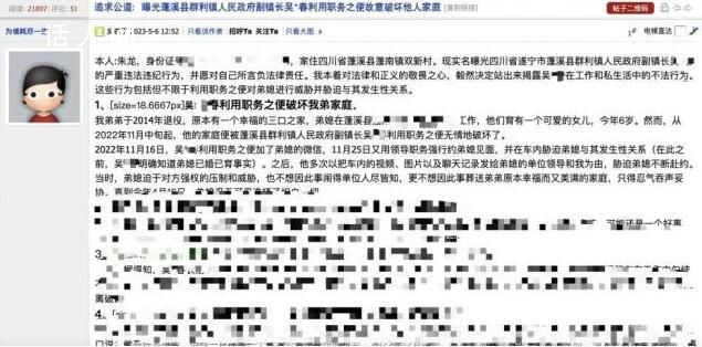 官方回應副鎮(zhèn)長脅迫他人妻子 確有不正當關(guān)系