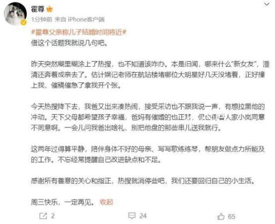 霍尊父親稱兒子結婚時間將近 距離他們結婚的時間不會長