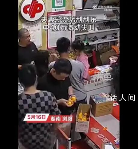 夫妻20元刮刮樂中40萬激動到尖叫 第二張還沒刮就回家了