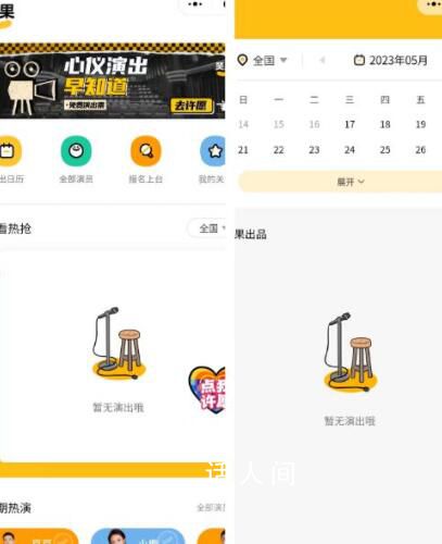 媒體:笑果脫口秀演出信息已清空