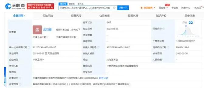 孟羽童名字被注冊為工作室 與孟羽童暫無公開關聯
