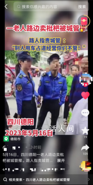 官方通報老人賣枇杷被城管攆 兩名工作人員已經停職