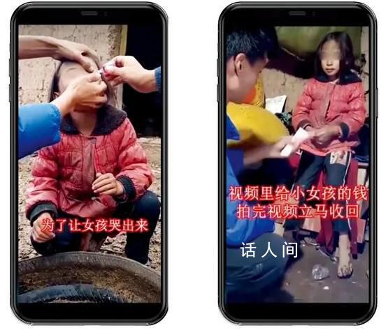 大涼山假公益團隊:拍最窮的人