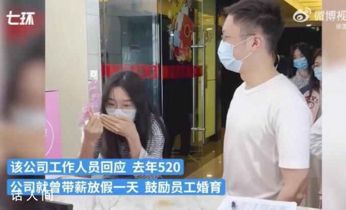 去年520帶薪放假企業(yè)公布造娃成績(jī)單 稱已有96個(gè)員工家庭生娃