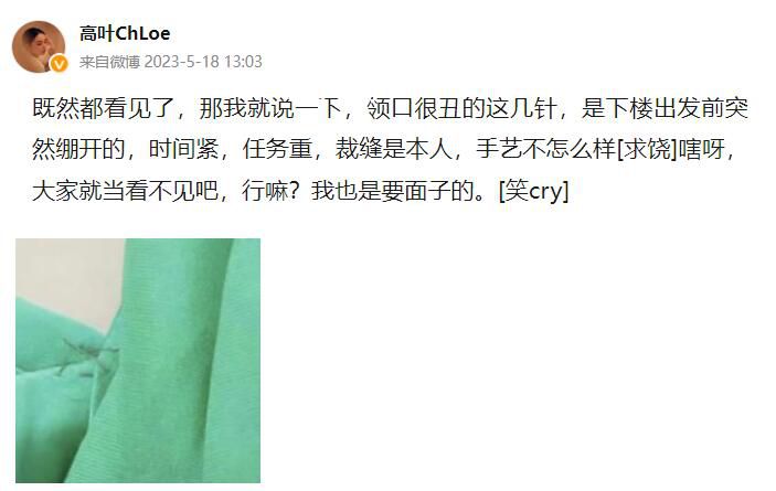 高葉回應(yīng)戛納禮服開線了 這件禮服是我親自裁剪的手藝不好