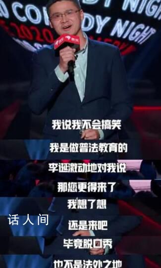 羅翔神預(yù)言：脫口秀不是法外之地