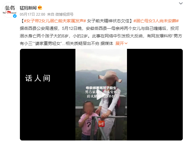 母親綁著兩孩子輕生 男方家屬發聲