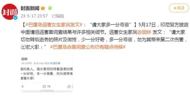 巴厘島遇害女生家屬發文 呼吁大家尊重逝者