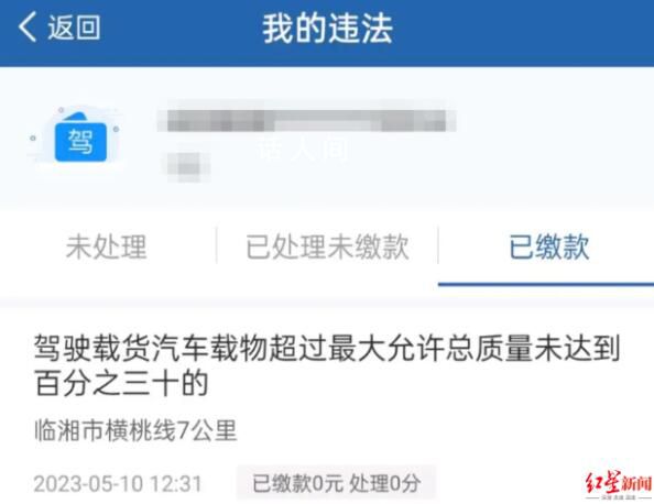 輔警將罰款收私人腰包被辭退 錢已退還
