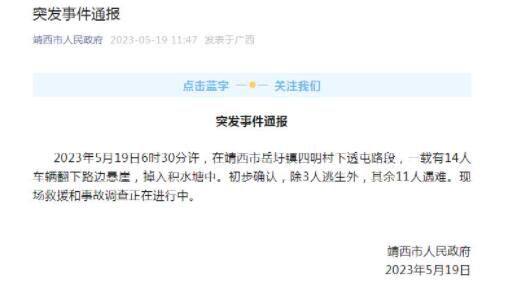 廣西載14人車輛翻下懸崖:11人遇難