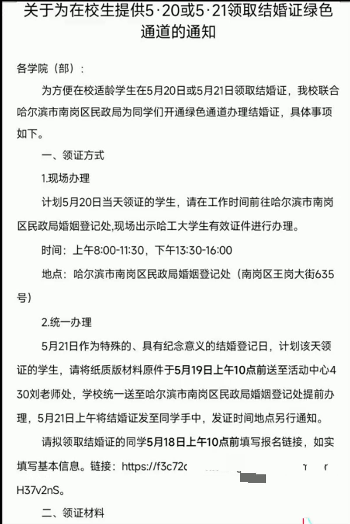 哈工大回應(yīng)520為學生結(jié)婚開綠燈 已有15對學生報名