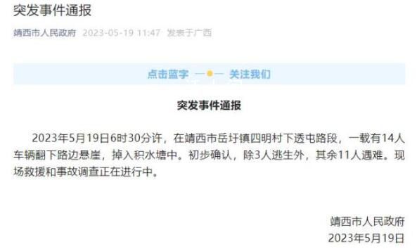 廣西車禍致11人遇難含境外偷渡人員 7座越野車超載坐14人