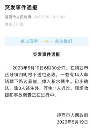 廣西11死車禍:車上有境外偷渡人員