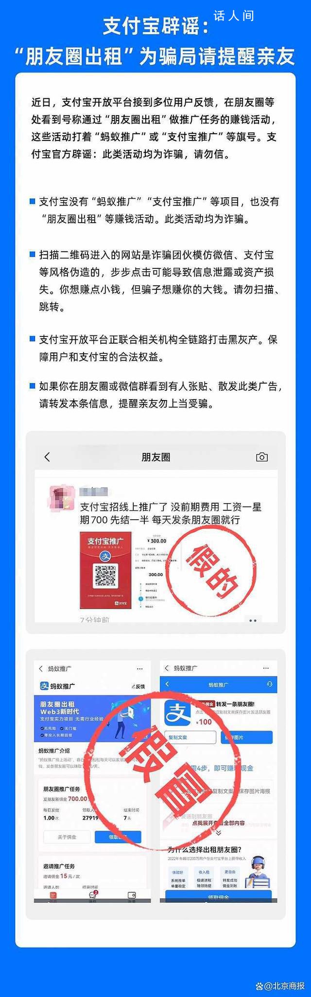支付寶辟謠“朋友圈出租” 此類活動均為詐騙