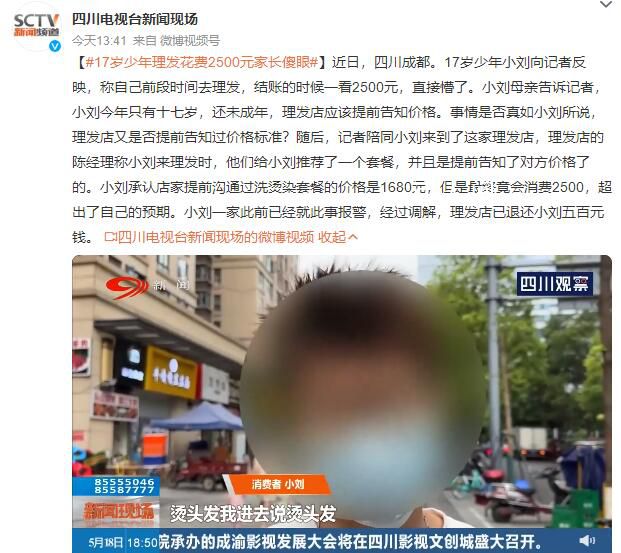 17歲少年理發花費2500元 結賬的時候直接懵了